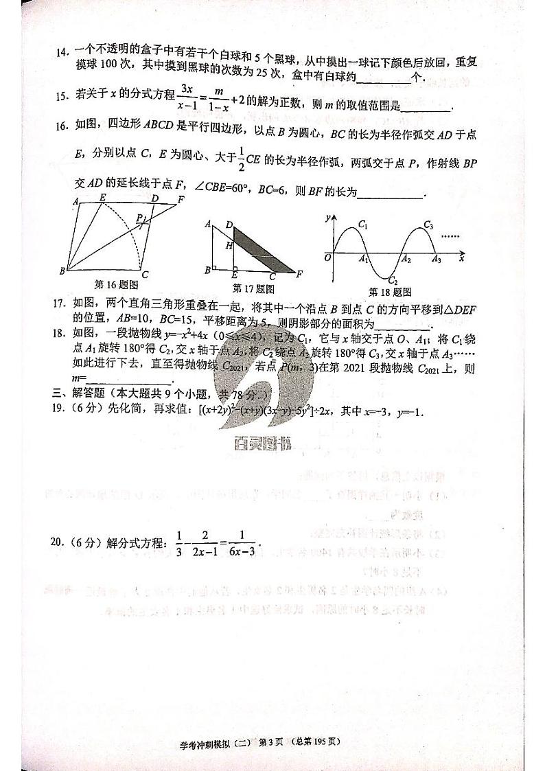 2023年济南市初三数学冲刺模拟二_0第3页