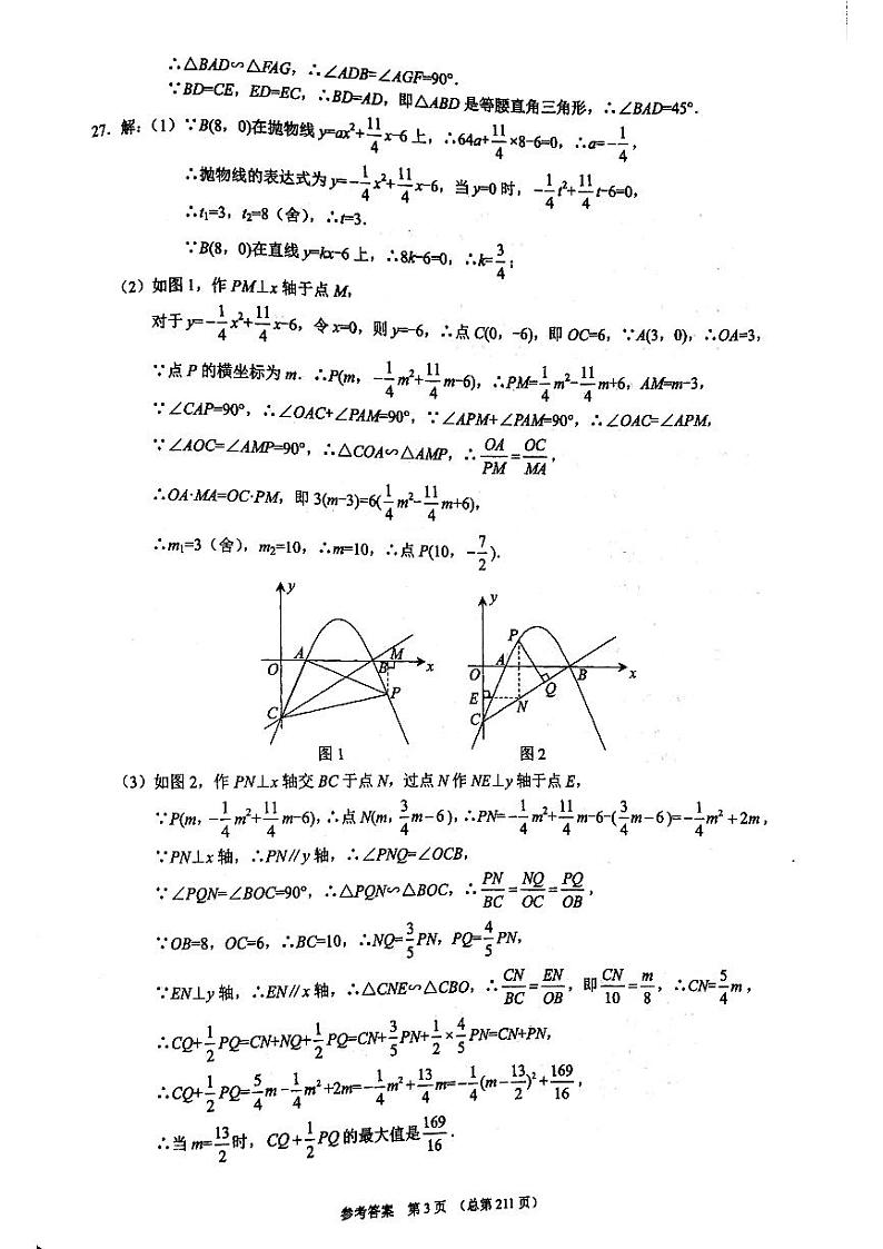2022年济南市初三数学真题及其各区模拟答案_003