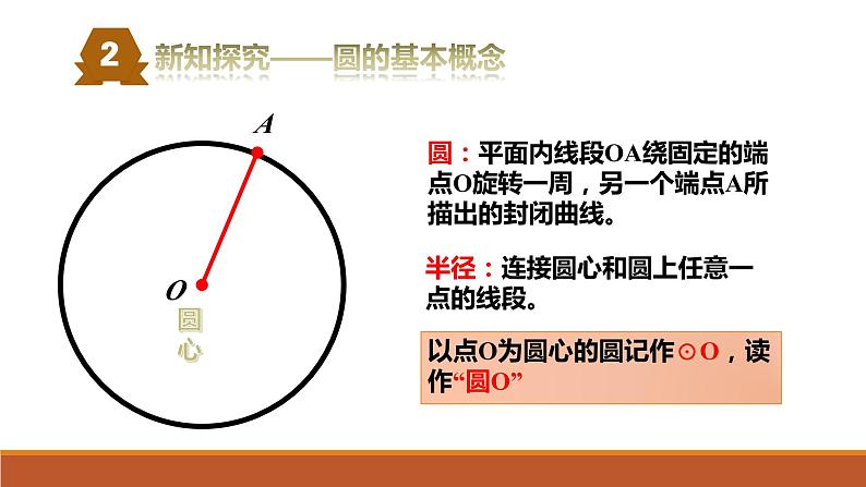 13.3  圆（第一课时+第二课时）  课件2022-2023学年青岛版数学七年级下册03