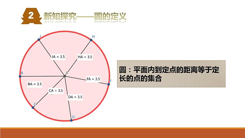 13.3  圆（第一课时+第二课时）  课件2022-2023学年青岛版数学七年级下册05