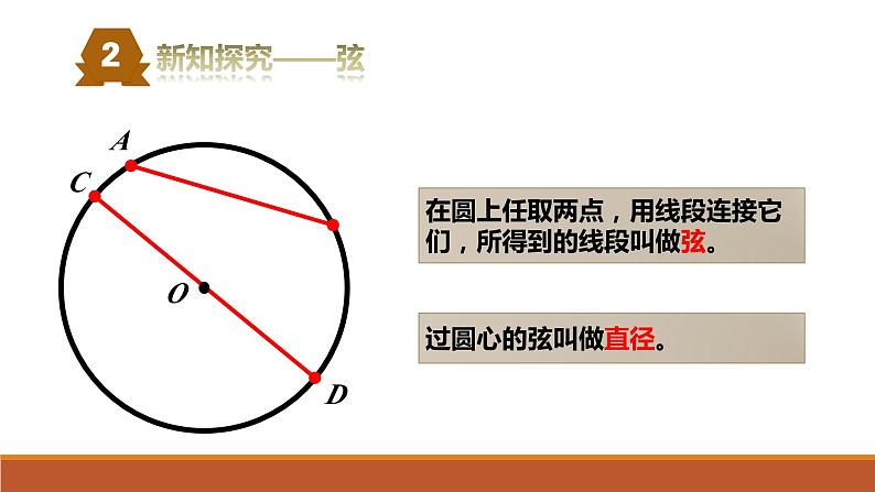 13.3  圆（第一课时+第二课时）  课件2022-2023学年青岛版数学七年级下册06