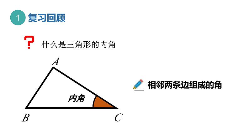 13.1  三角形的外角  课件2022-2023学年青岛版数学七年级下册第2页