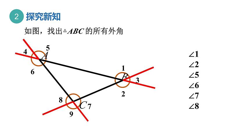 13.1  三角形的外角  课件2022-2023学年青岛版数学七年级下册第4页