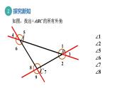 13.1  三角形的外角  课件2022-2023学年青岛版数学七年级下册