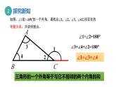 13.1  三角形的外角  課件2022-2023學(xué)年青島版數(shù)學(xué)七年級下冊