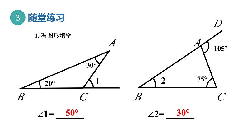 13.1  三角形的外角  课件2022-2023学年青岛版数学七年级下册第7页