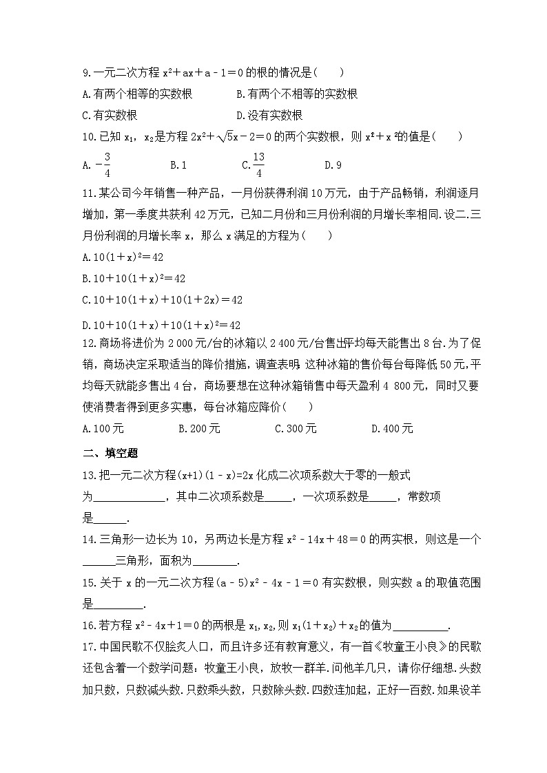 2023年人教版数学九年级上册《一元二次方程》单元检测卷（含答案）第2页