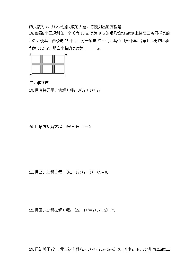 2023年人教版数学九年级上册《一元二次方程》单元检测卷（含答案）第3页