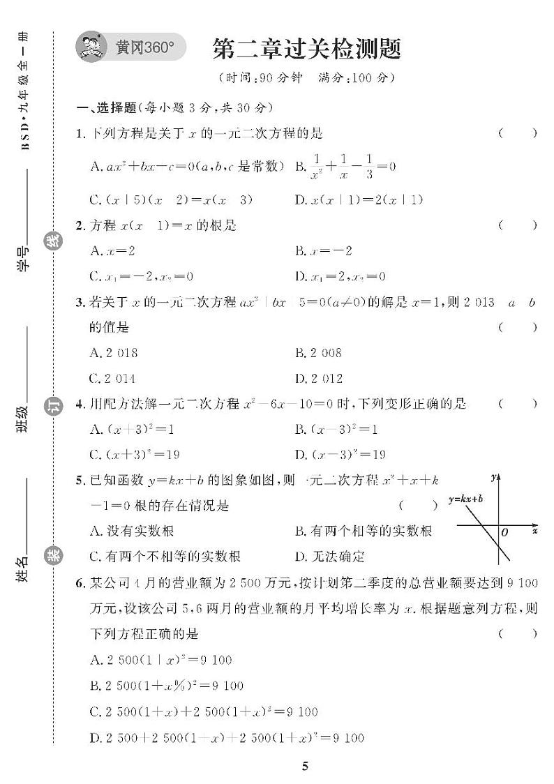 （2023秋）（初中）北师版数学（九上）-第二章过关检测题01