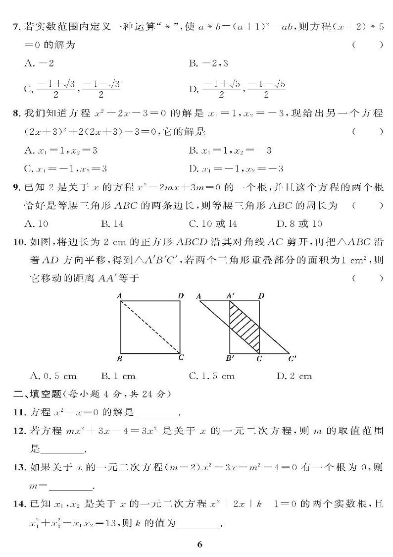 （2023秋）（初中）北师版数学（九上）-第二章过关检测题02