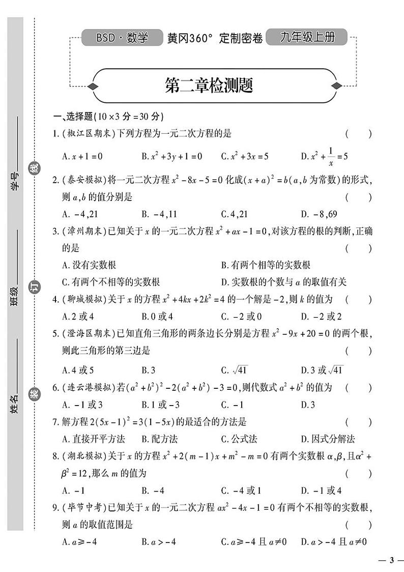 （2023秋）（初中）-北师版数学（九年级全一册上）- 第二章检测题01