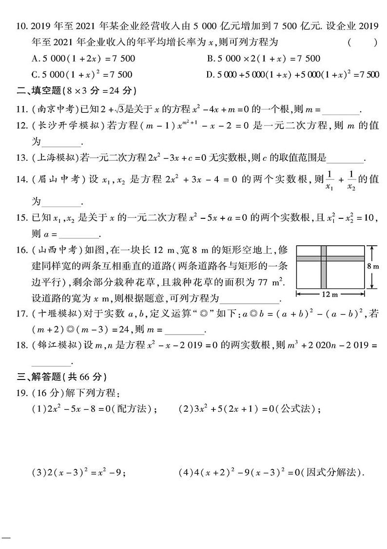 （2023秋）（初中）-北师版数学（九年级全一册上）- 第二章检测题02