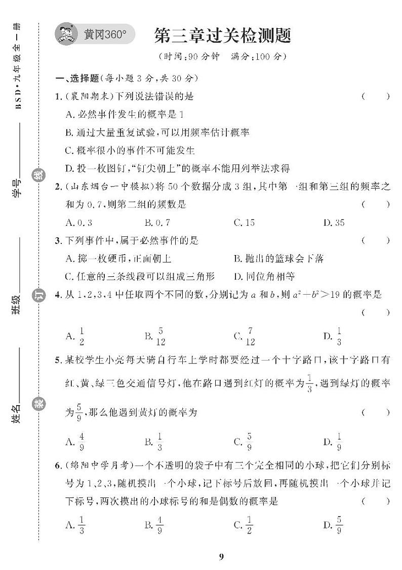 （2023秋）（初中）北师版数学（九上）-第三章过关检测题01
