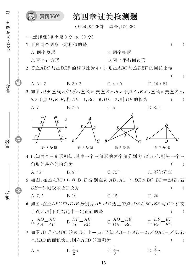 （2023秋）（初中）北师版数学（九上）-第四章过关检测题01