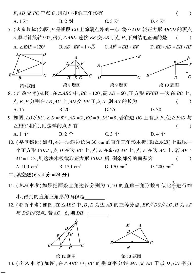 （2023秋）（初中）-北师版数学（九年级全一册上）- 第四章检测题02