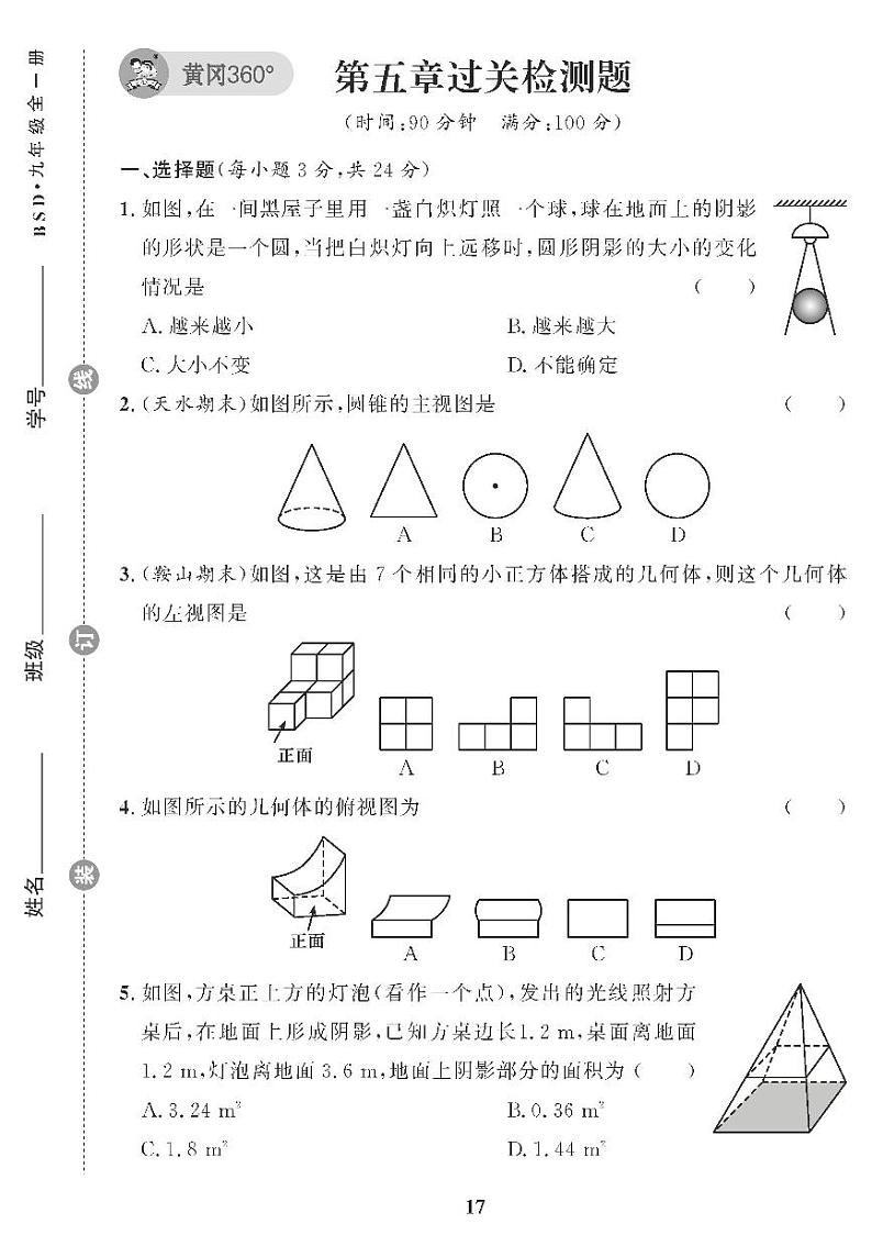 （2023秋）（初中）北师版数学（九上）-第五章过关检测题第1页