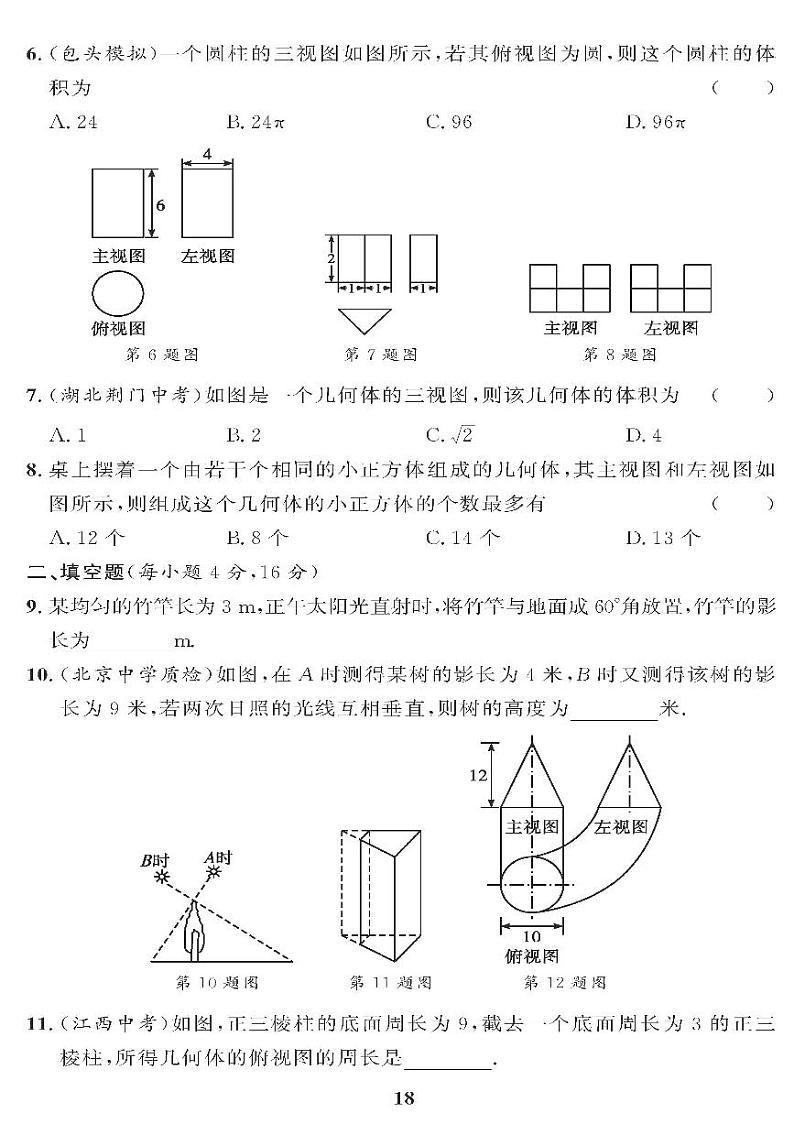 （2023秋）（初中）北师版数学（九上）-第五章过关检测题第2页