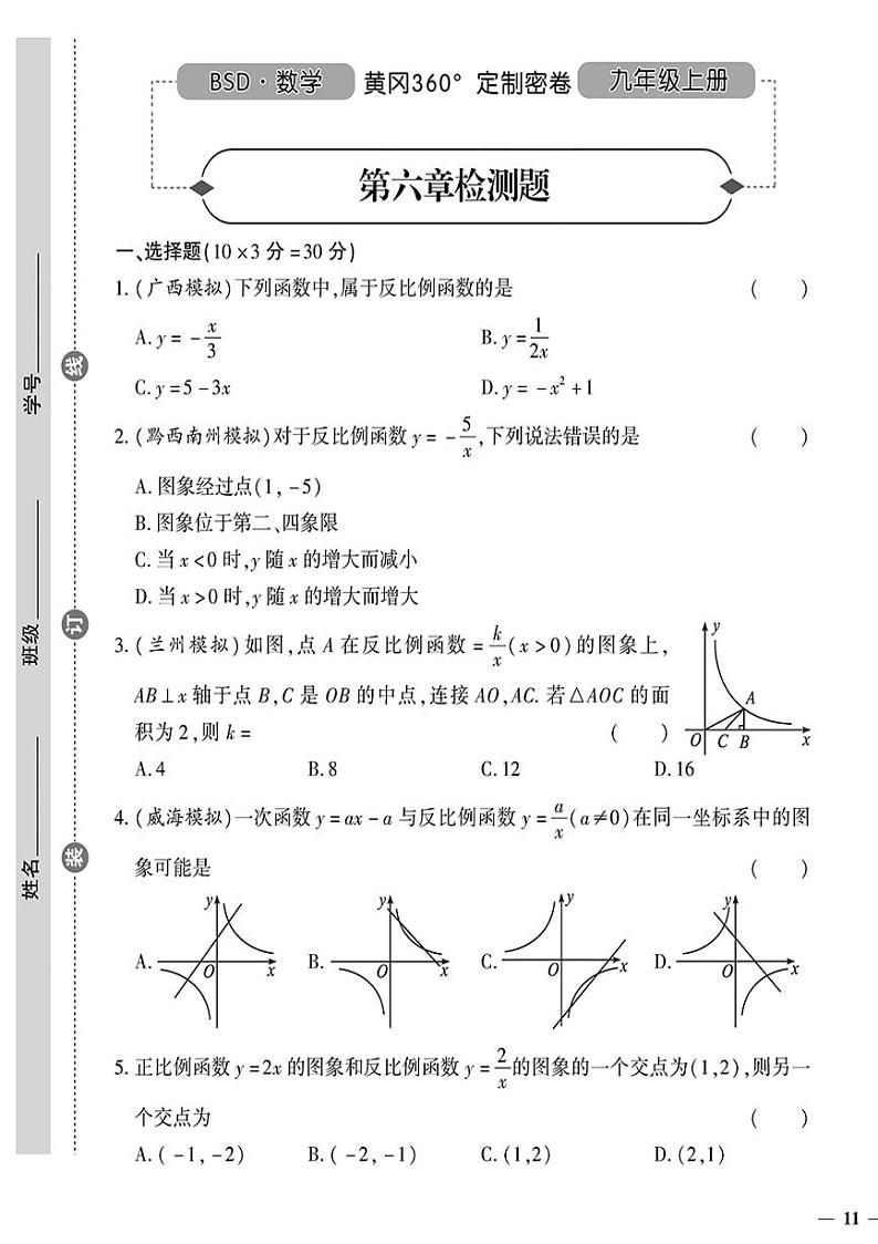 （2023秋）（初中）-北师版数学（九年级全一册上）- 第六章检测题01