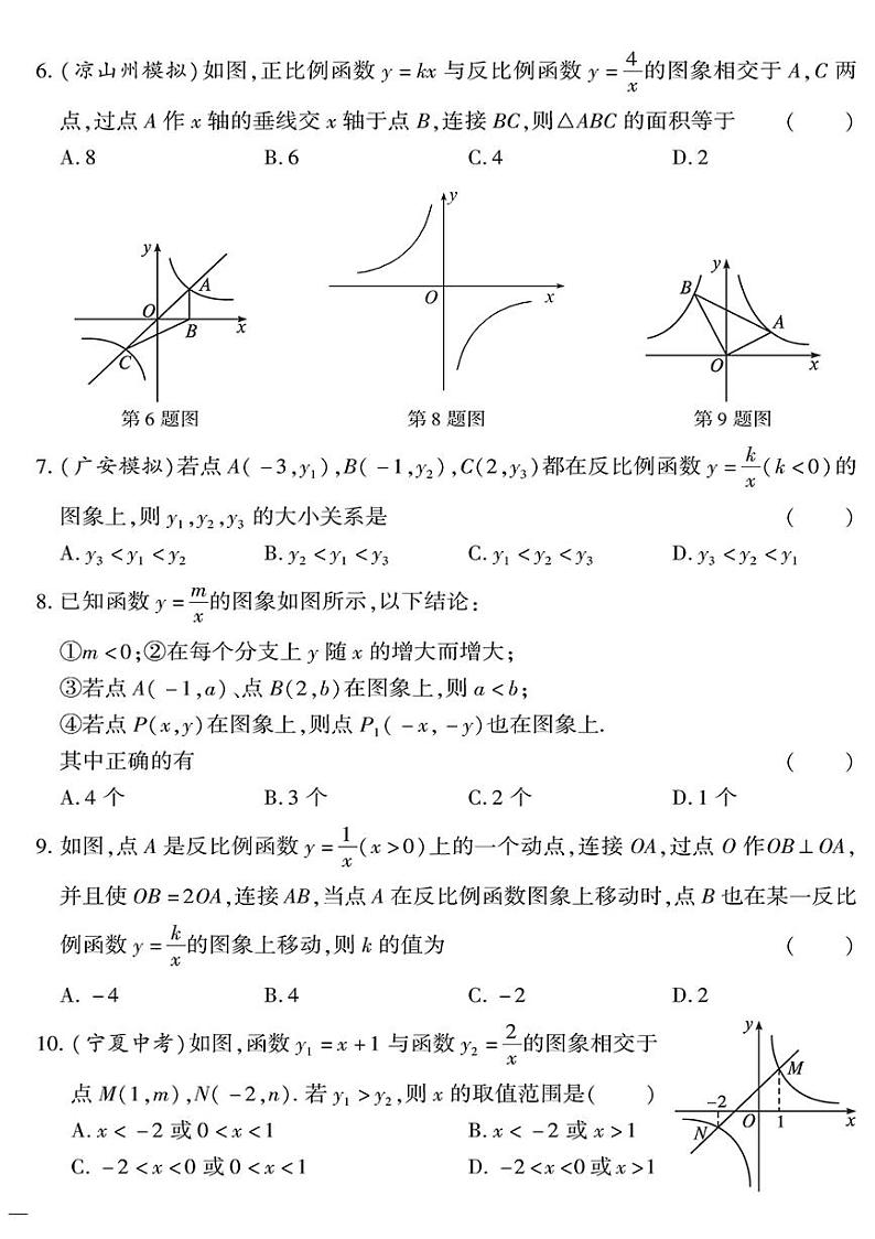 （2023秋）（初中）-北师版数学（九年级全一册上）- 第六章检测题02