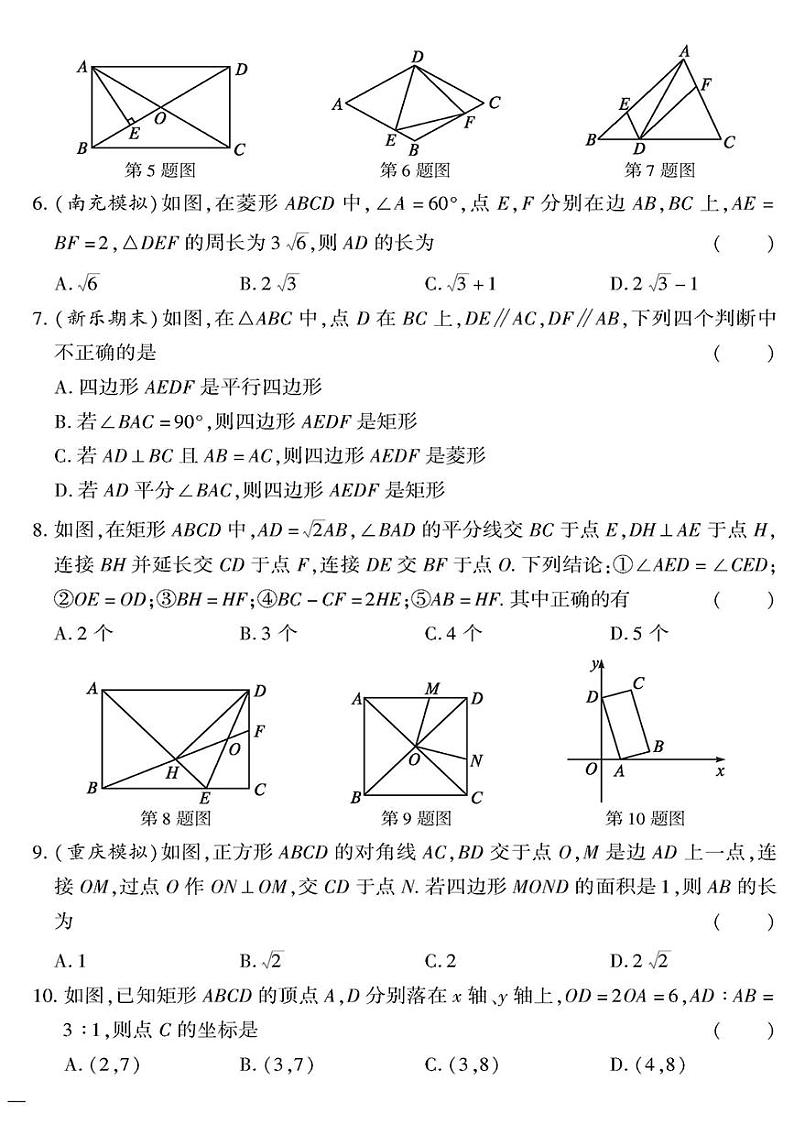（2023秋）（初中）-北师版数学（九年级全一册上）- 专题一 特殊平行四边形02