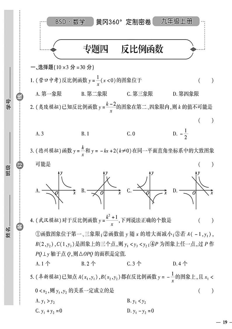 （2023秋）（初中）-北师版数学（九年级全一册上）- 专题四 反比例函数01
