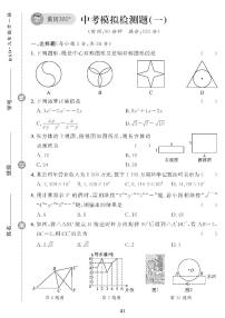 （2023秋）（初中）北师版数学（九年级）-中考模拟检测题（一）