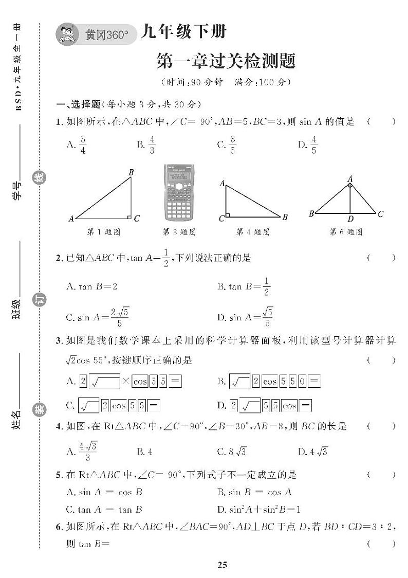 （2023秋）（初中）北师版数学（九下）-第一章过关检测题01
