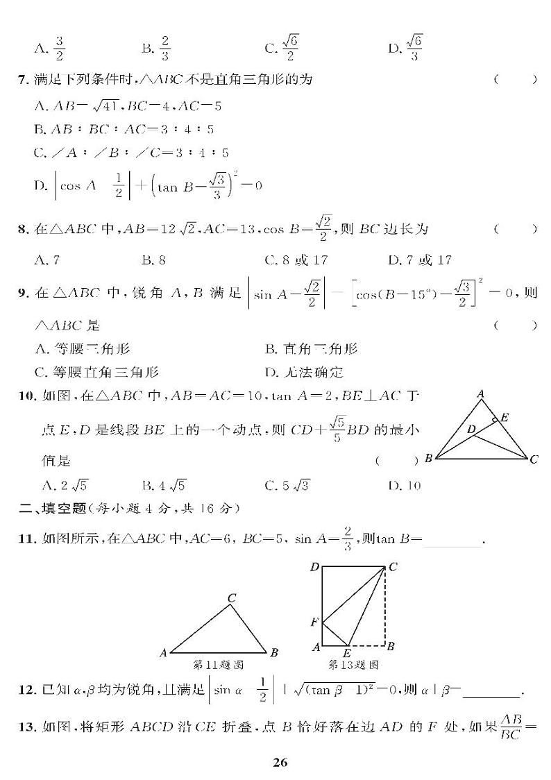 （2023秋）（初中）北师版数学（九下）-第一章过关检测题02