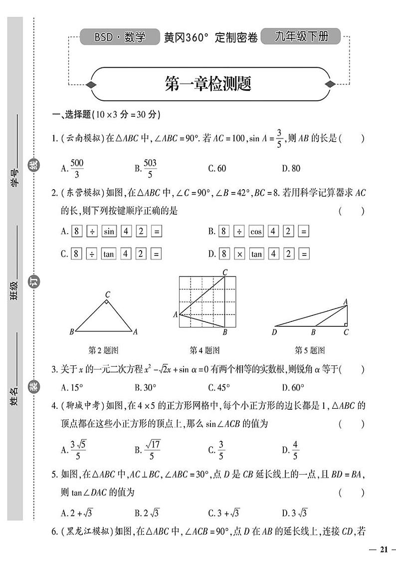 （2023秋）（初中）-北师版数学（九年级全一册下）- 第一章检测题第1页