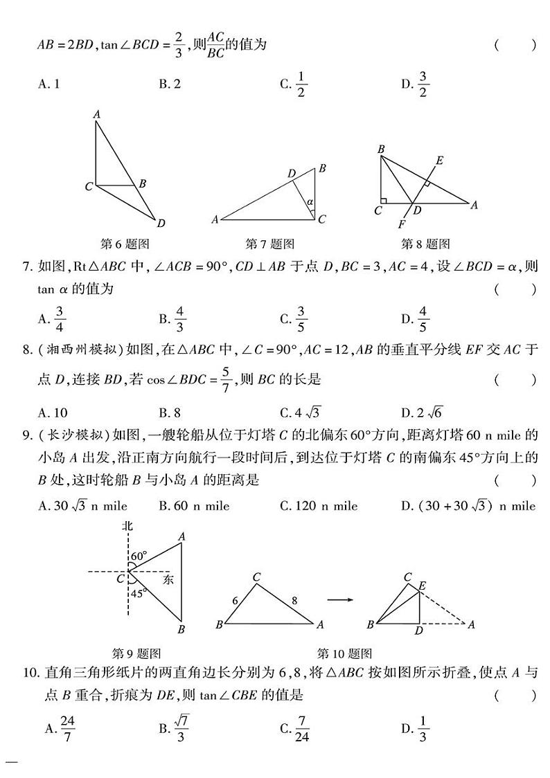 （2023秋）（初中）-北师版数学（九年级全一册下）- 第一章检测题第2页