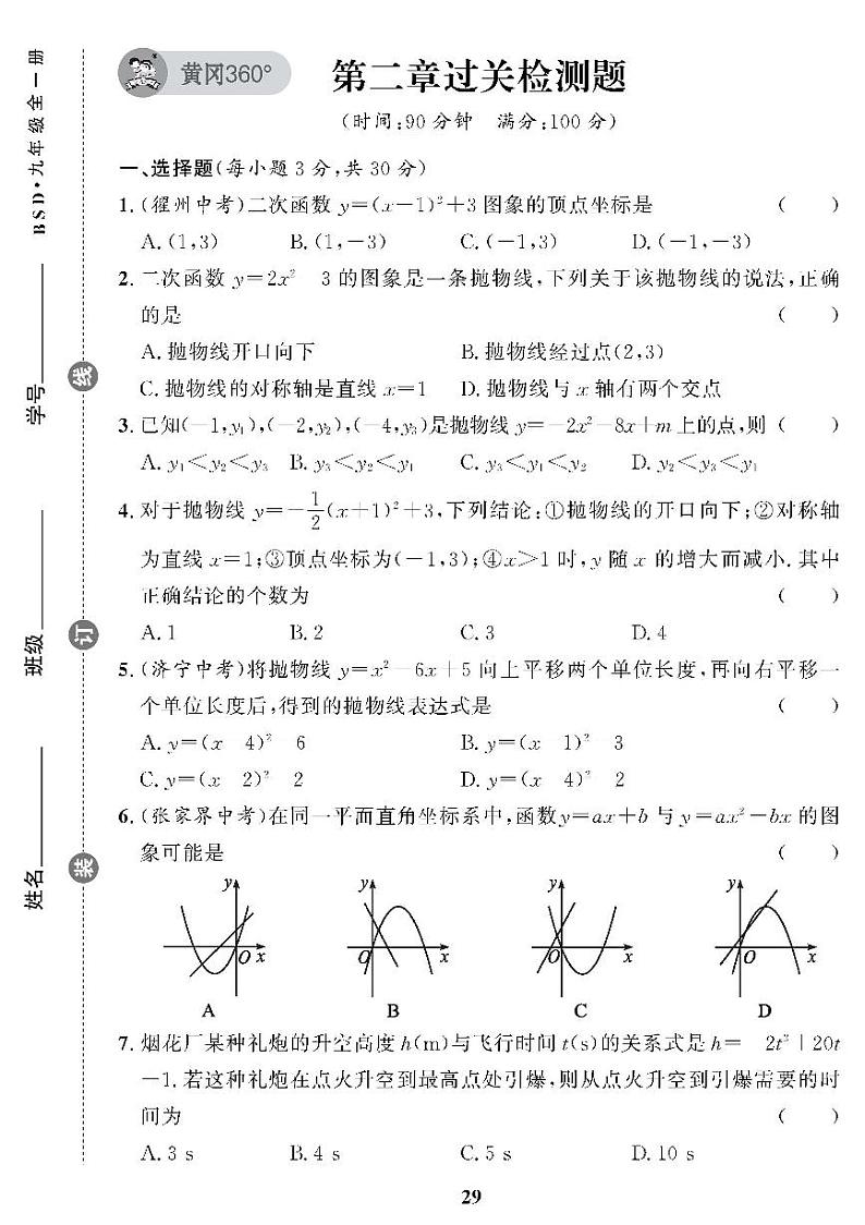 （2023秋）（初中）北师版数学（九下）-第二章过关检测题01