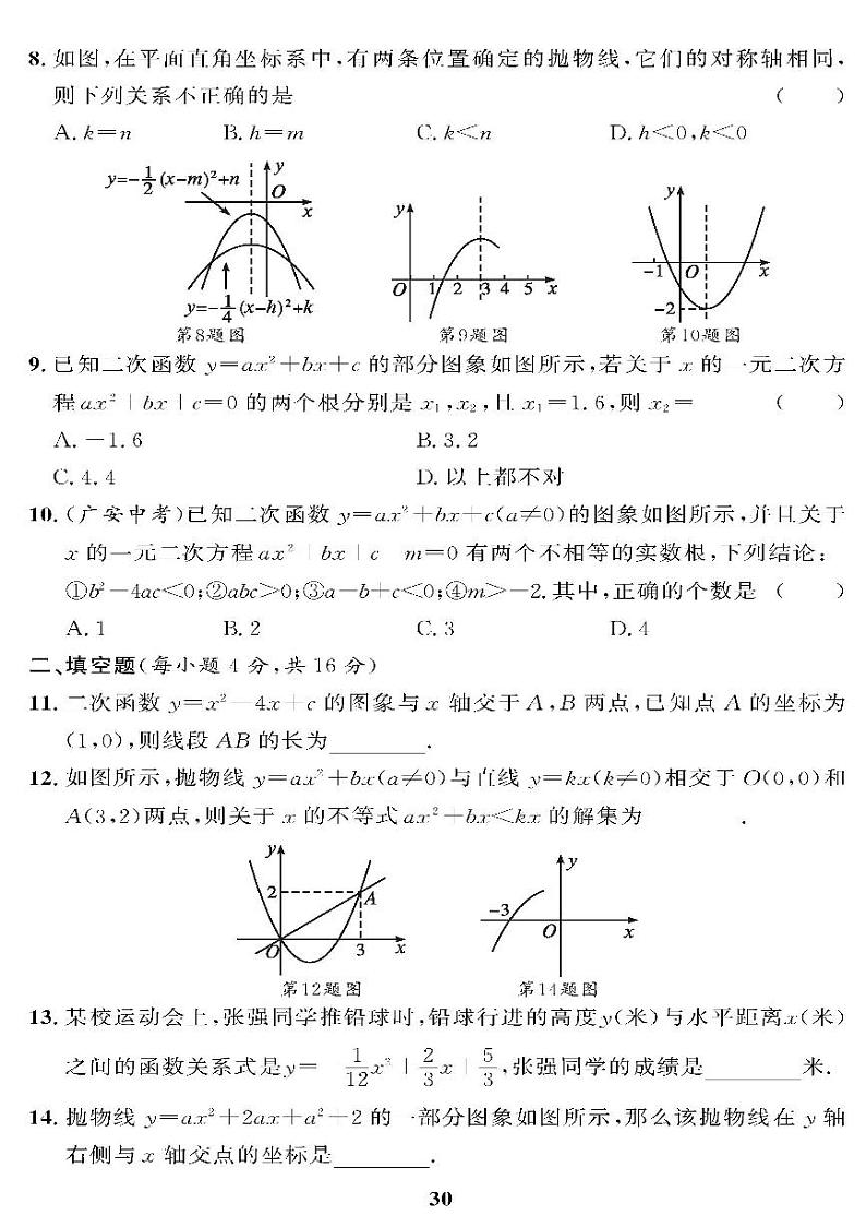 （2023秋）（初中）北师版数学（九下）-第二章过关检测题02