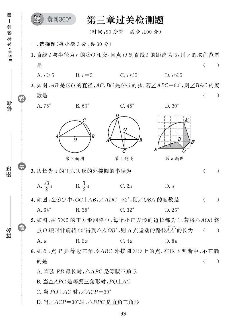 （2023秋）（初中）北师版数学（九下）-第三章过关检测题第1页