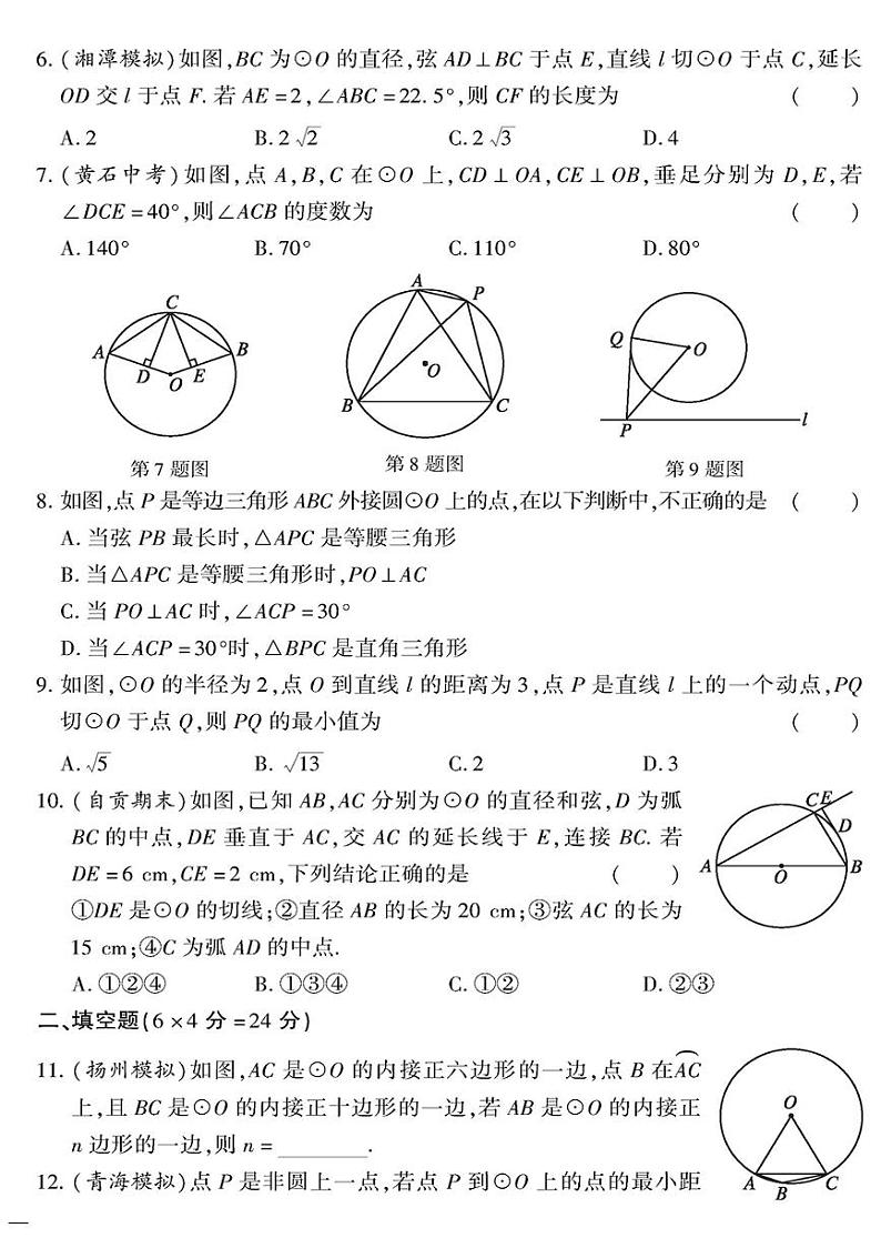 （2023秋）（初中）-北师版数学（九年级全一册下）- 第三章检测题第2页