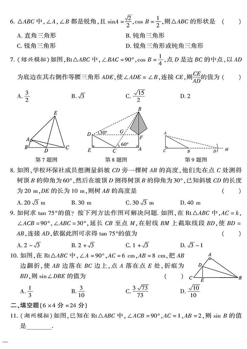 （2023秋）（初中）-北师版数学（九年级全一册下）- 专题五 直角三角形的边角关系02