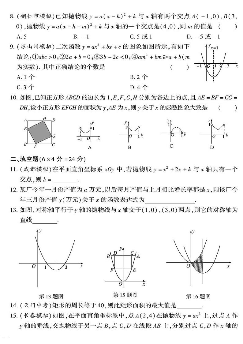 （2023秋）（初中）-北师版数学（九年级全一册下）- 专题六 二次函数02