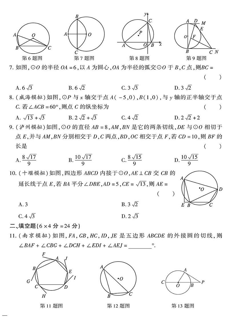 （2023秋）（初中）-北师版数学（九年级全一册下）- 专题七 圆02