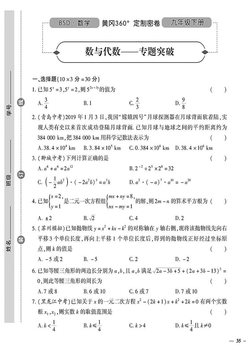 （2023秋）（初中）-北师版数学（九年级全一册下）- 数与代数——专题突破01