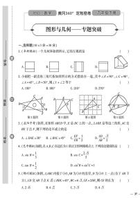 （2023秋）（初中）-北师版数学（九年级全一册下）- 图形与几何——专题突破