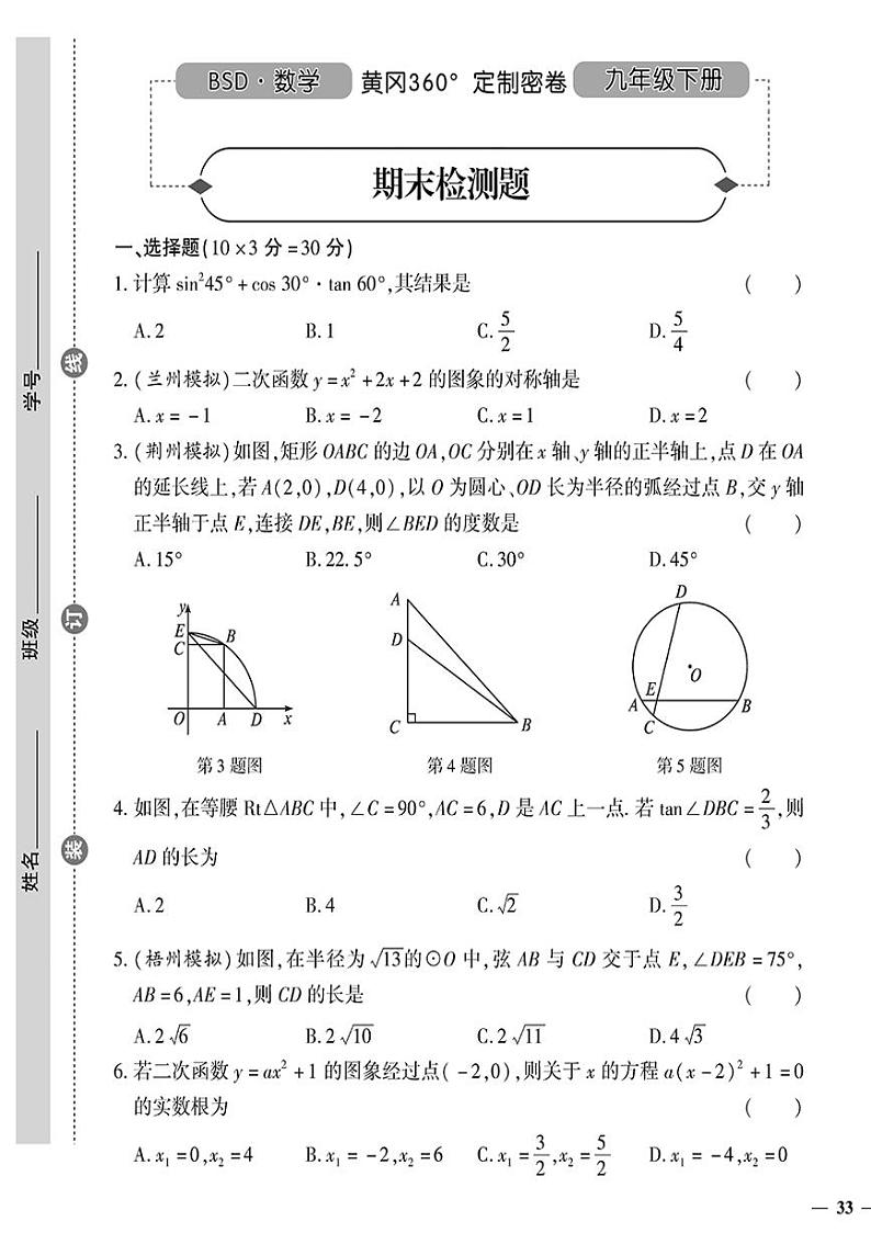 （2023秋）（初中）-北师版数学（九年级全一册下）- 期末检测题01