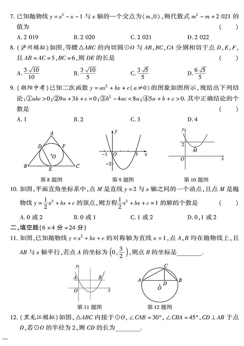 （2023秋）（初中）-北师版数学（九年级全一册下）- 期末检测题02
