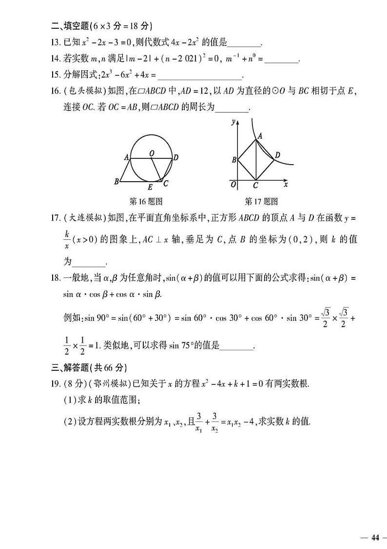 （2023秋）（初中）-北师版数学（九年级全一册）- 中考模拟检测题（一）03