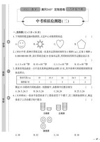 （2023秋）（初中）-北师版数学（九年级全一册）- 中考模拟检测题（二）