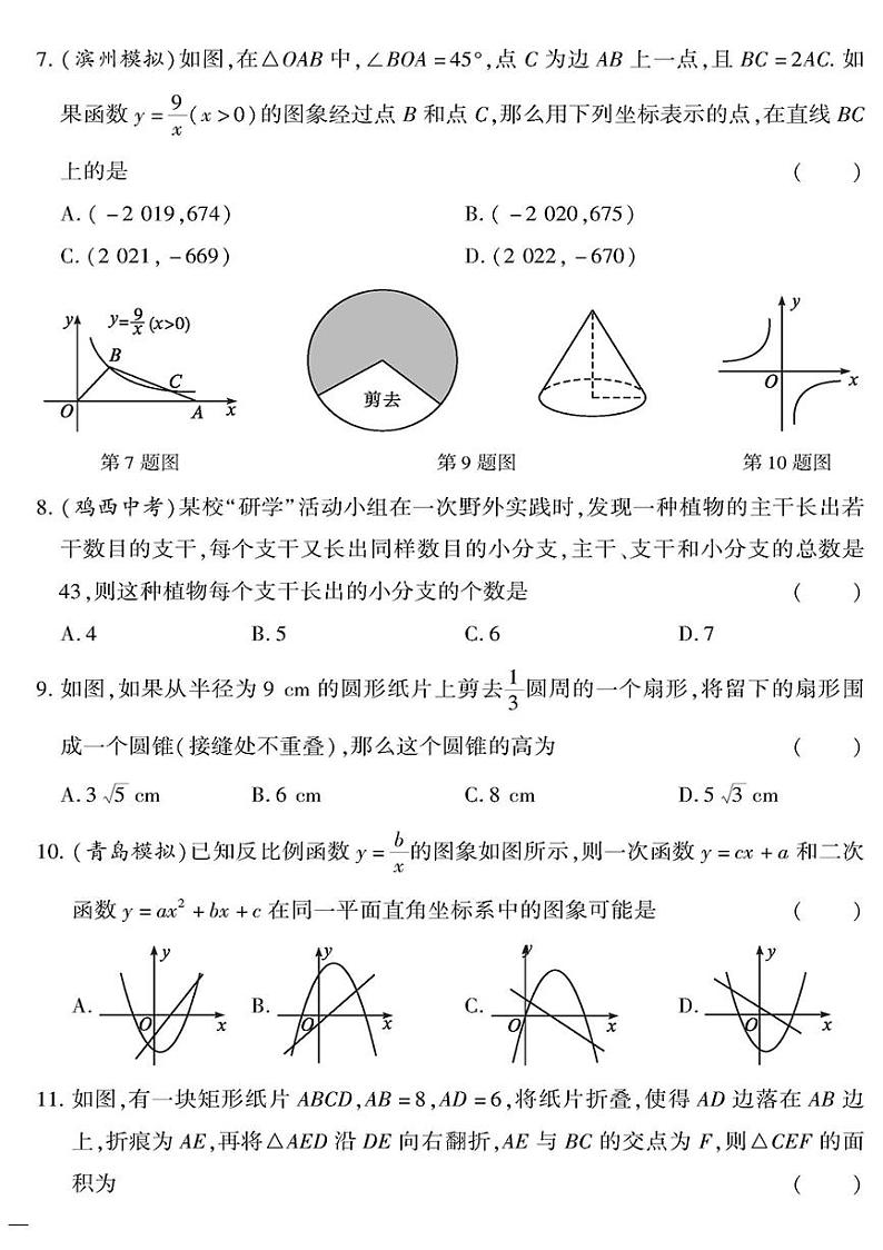 （2023秋）（初中）-北师版数学（九年级全一册）- 中考模拟检测题（三）02
