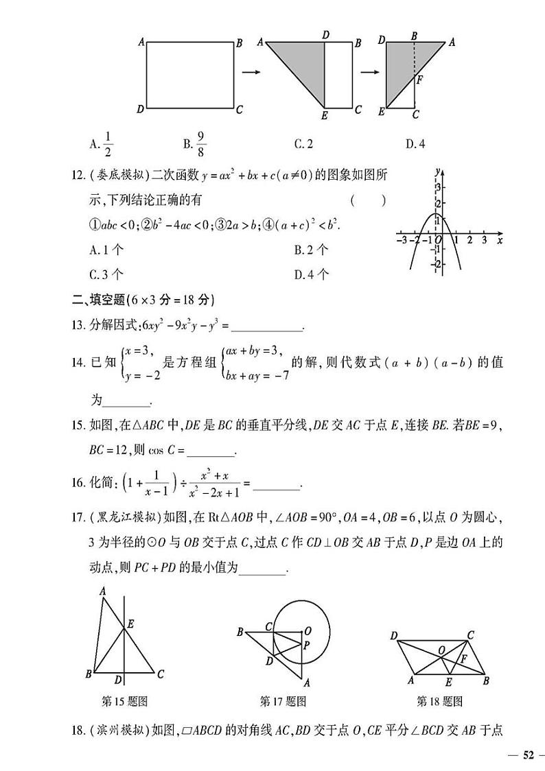 （2023秋）（初中）-北师版数学（九年级全一册）- 中考模拟检测题（三）03