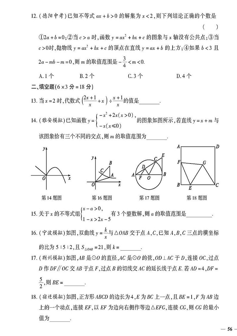 （2023秋）（初中）-北师版数学（九年级全一册）- 中考模拟检测题（四）03
