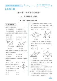 （2023秋）（初中）北师版数学（九年级）-随堂跟练（共140页）
