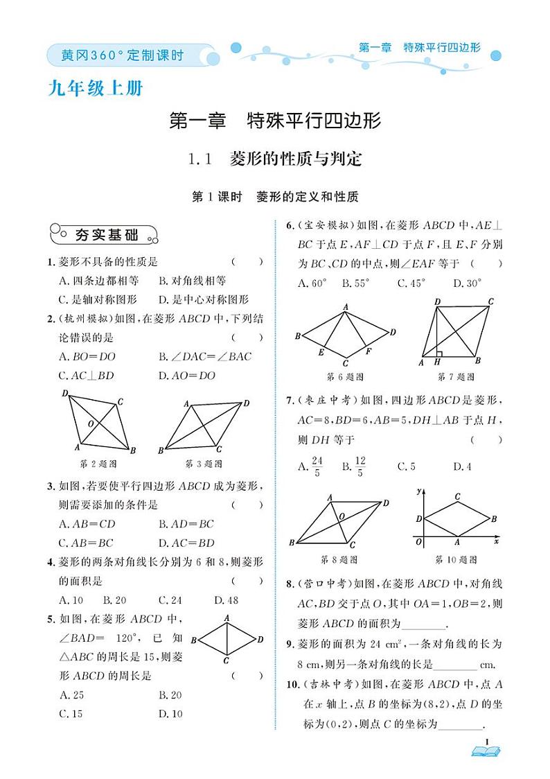 （2023秋）（初中）北师版数学（九年级）-随堂跟练（共140页）01