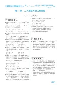 （2023秋）（初中）沪科版数学（九年级）-随堂跟练（共26页）