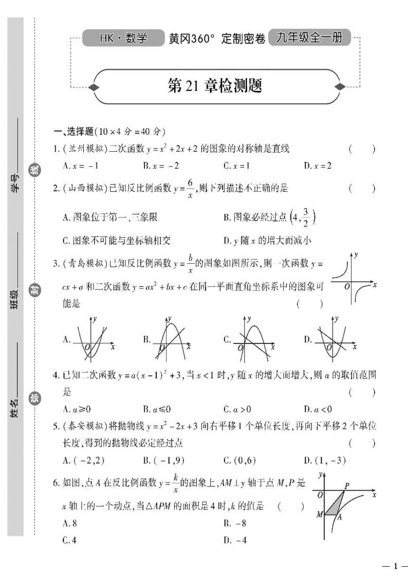 （2023秋）（初中）九年级全一册-沪科版数学-第21章检测题01